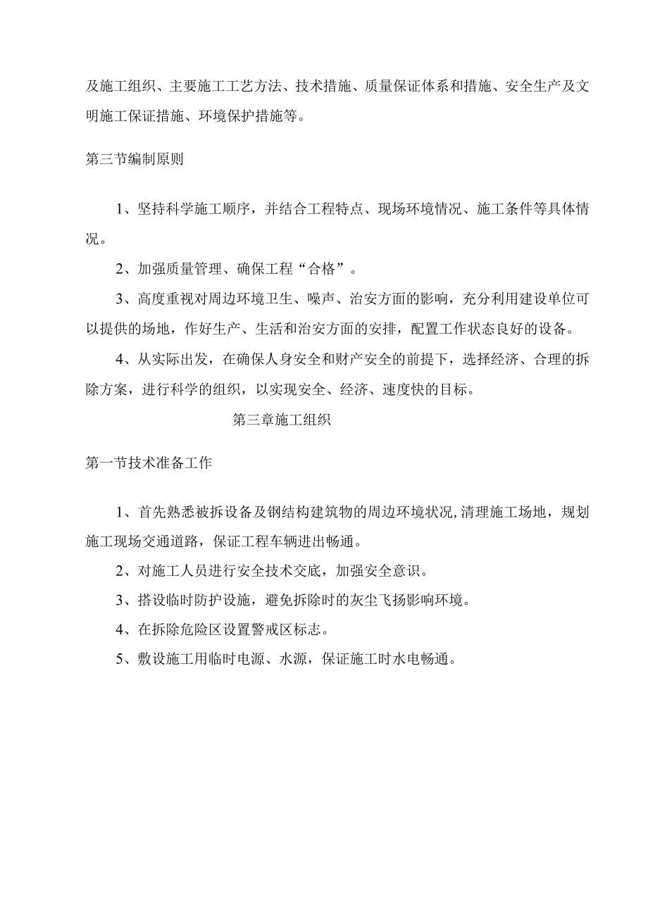 某水泥厂窑尾分解炉拆除施工方案.docx_第3页