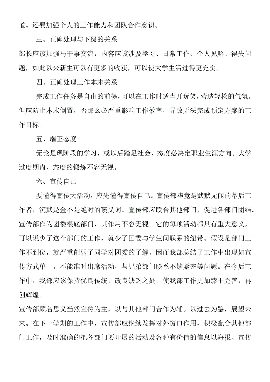 第一学期职教中心工会工作计划 21.docx_第2页