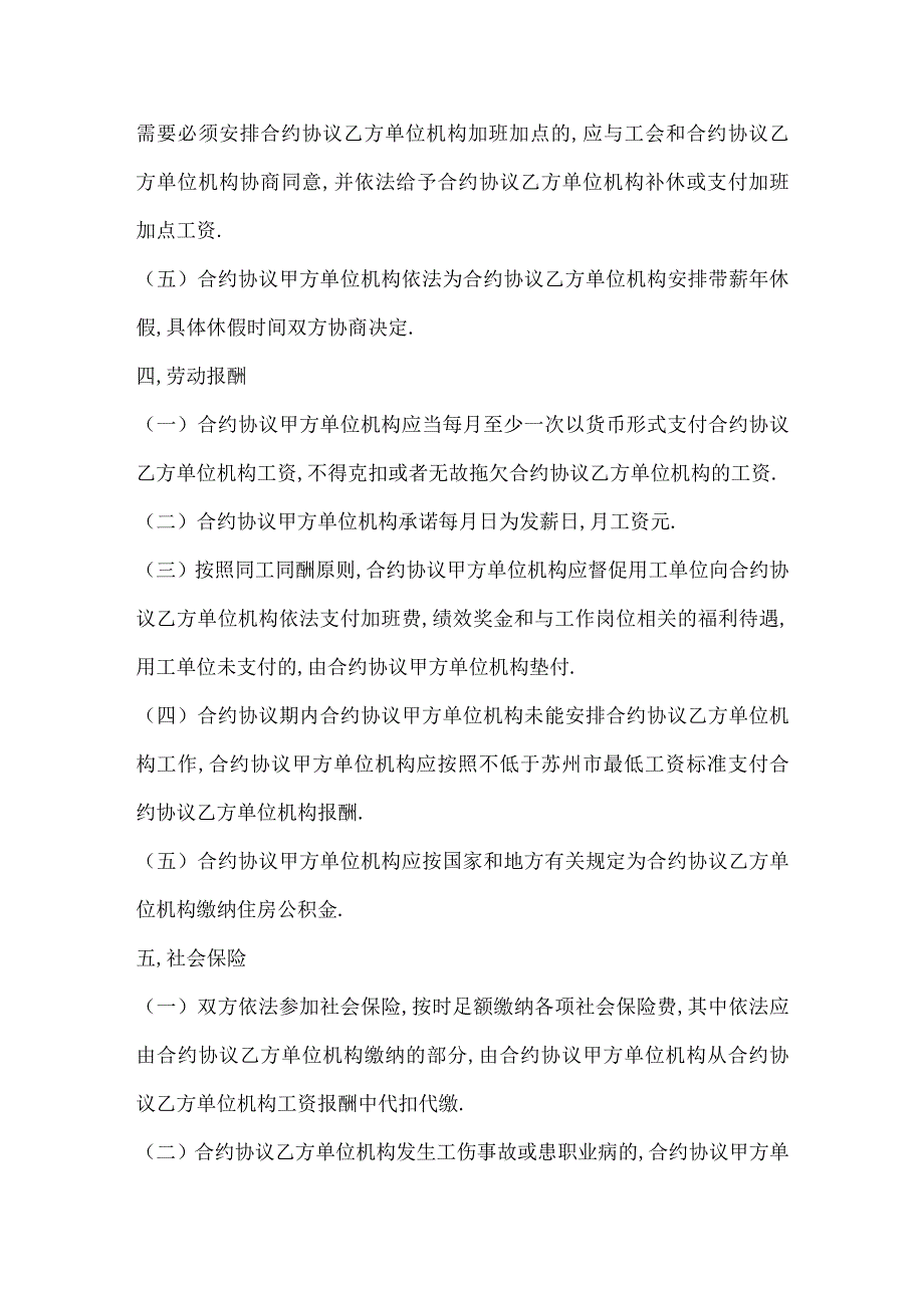 法律文件模板劳务派遣公司与劳动者合同.docx_第3页