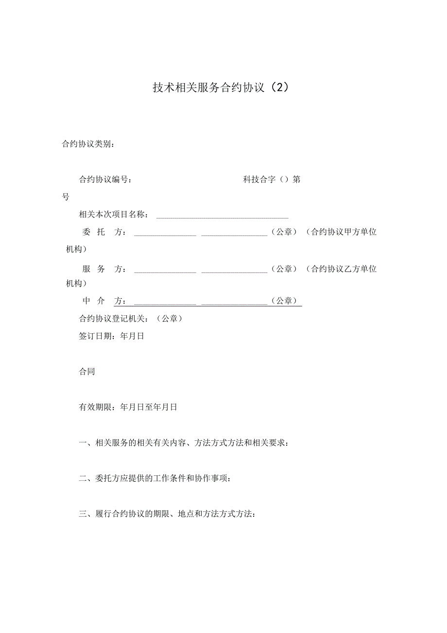 法律文件模板技术服务合同_001.docx_第1页