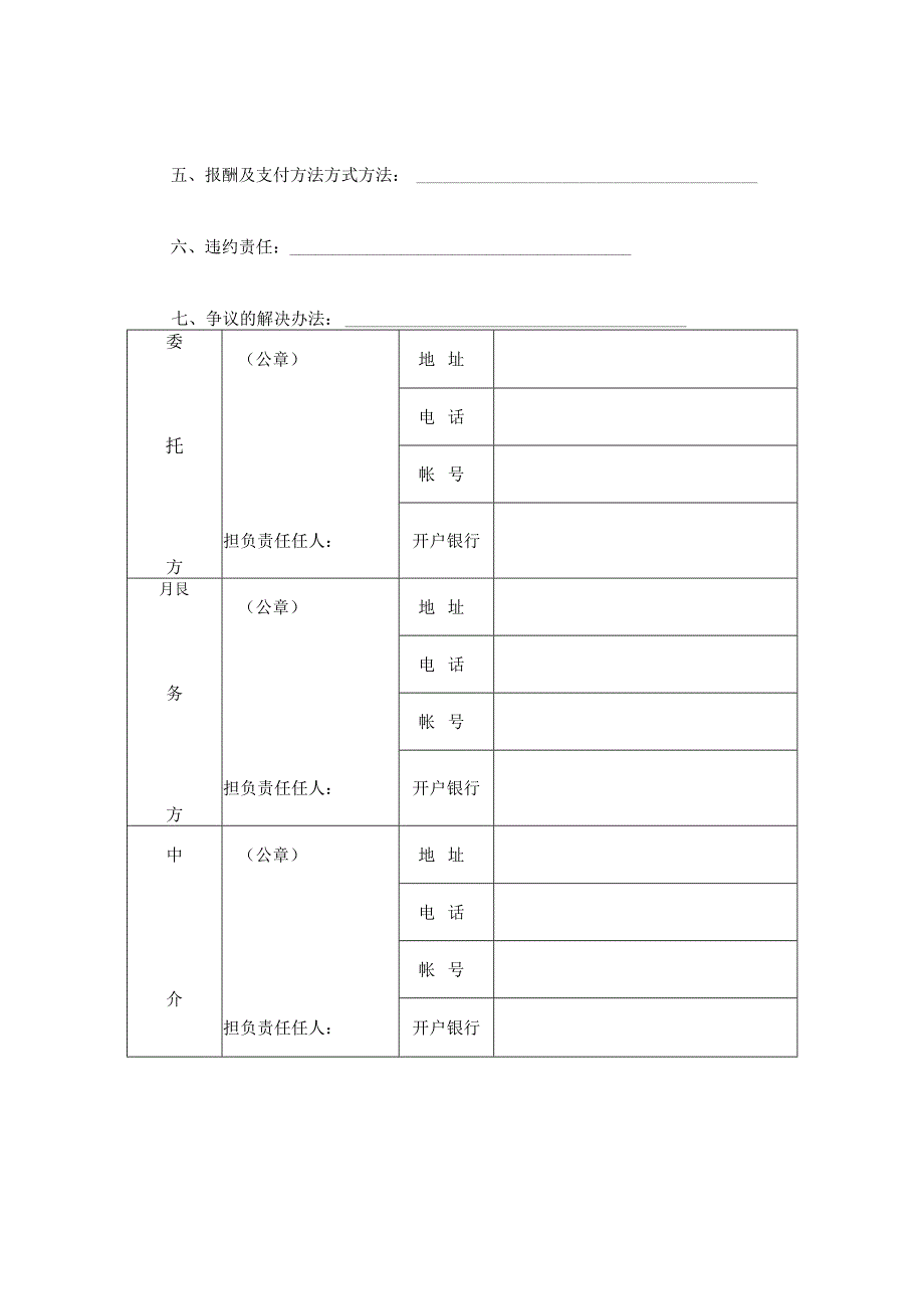 法律文件模板技术服务合同_001.docx_第3页