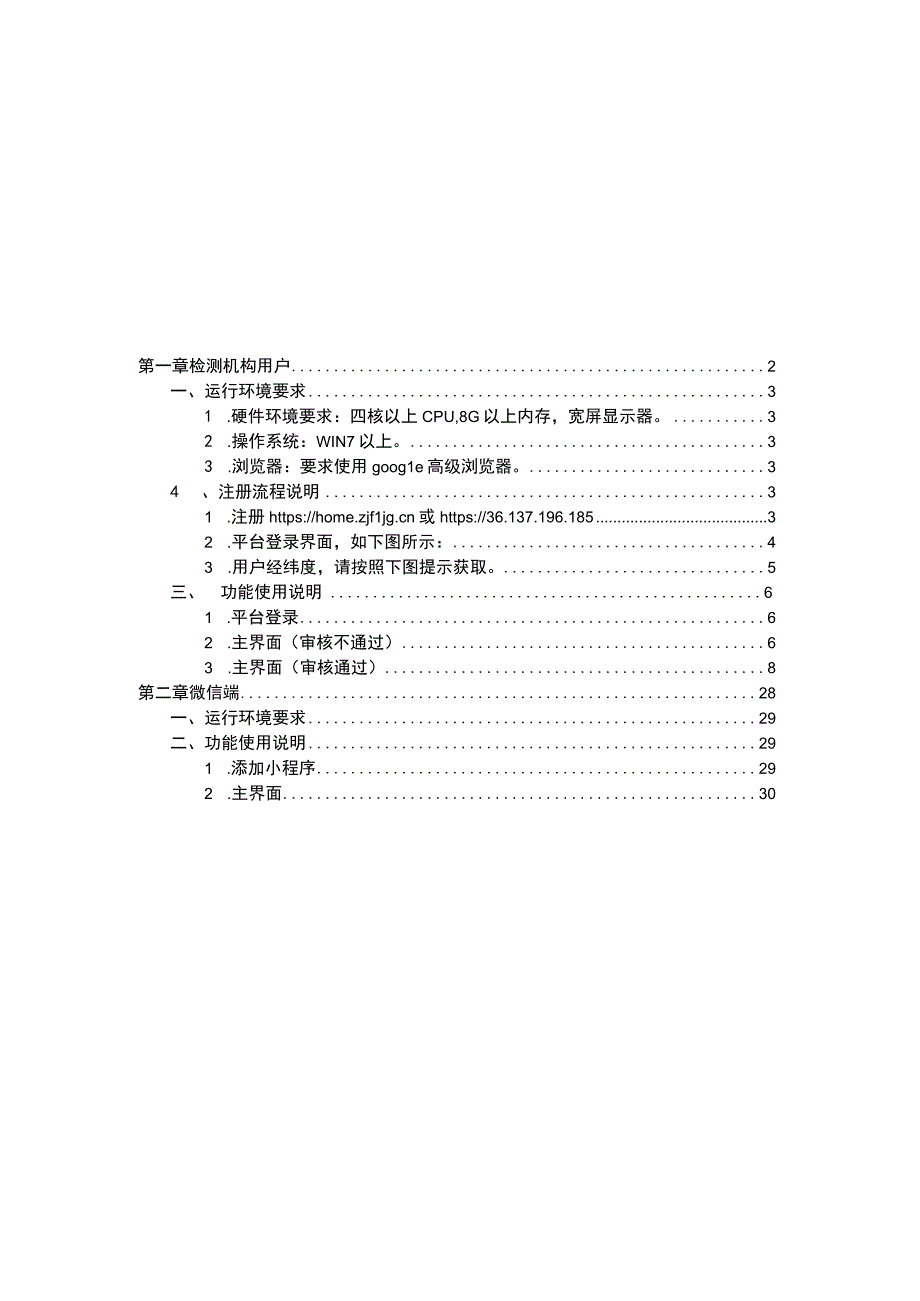 湛江市防雷安全监管平台机构用户使用手册V0.docx_第2页