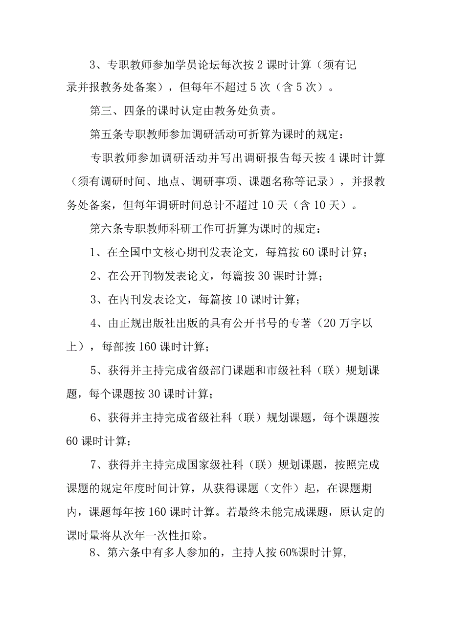 某市党校岗位业绩考核办法.docx_第2页