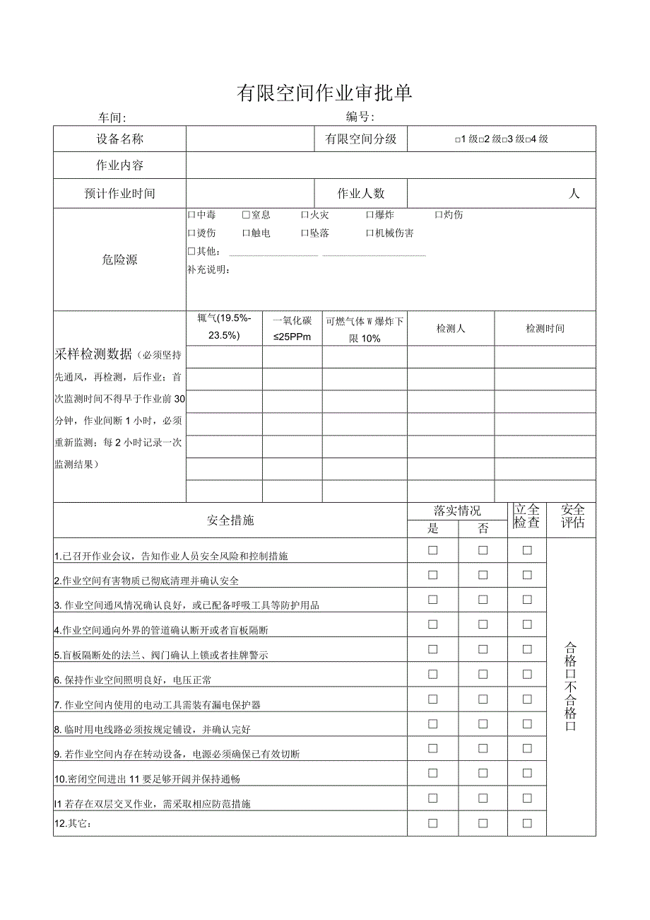 某水泥集团危险作业审批表.docx_第3页