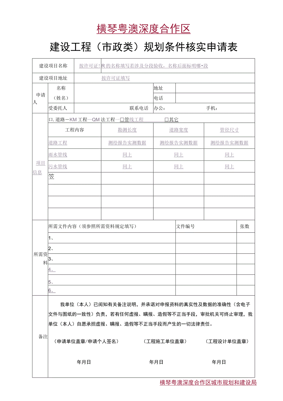 珠海市建设工程建筑类规划验收申请表.docx_第1页