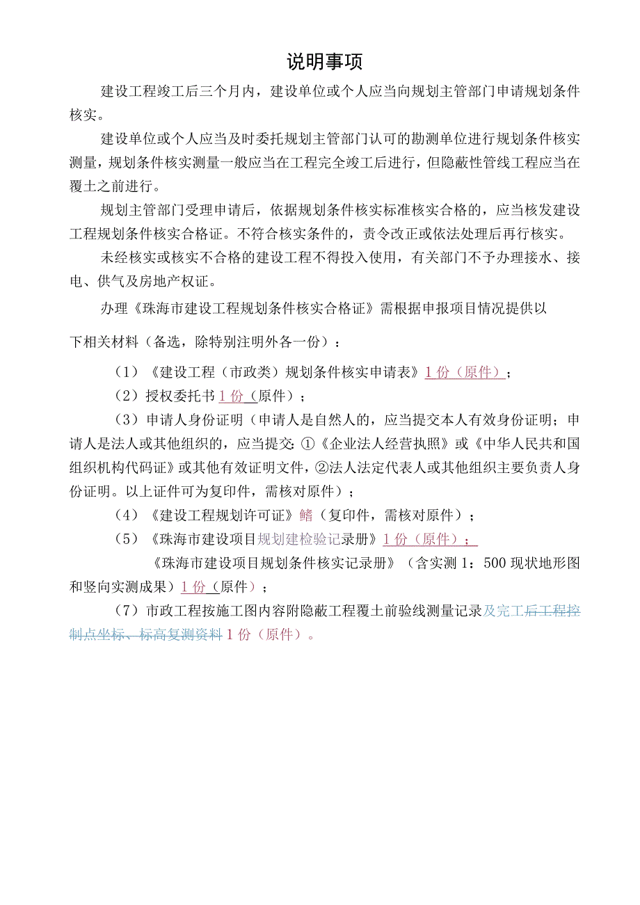 珠海市建设工程建筑类规划验收申请表.docx_第2页