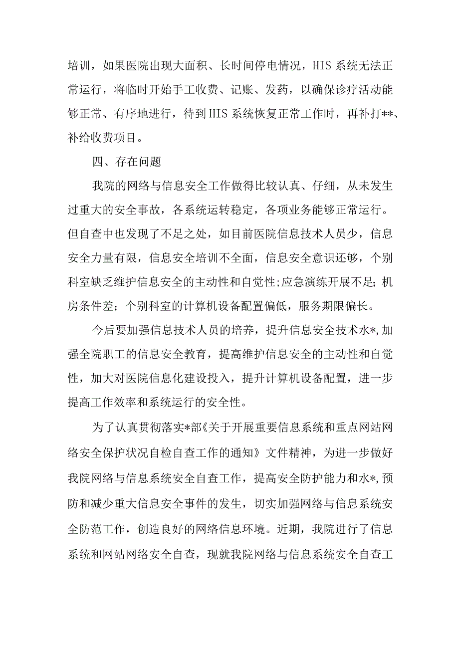 网络安全工作自查报告2.docx_第3页