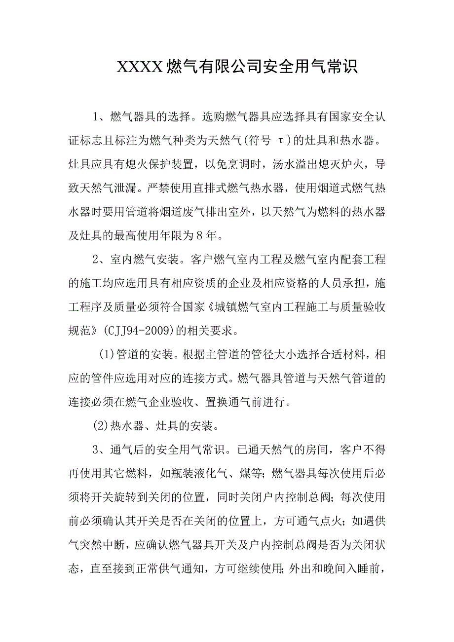 燃气有限公司安全用气常识.docx_第1页