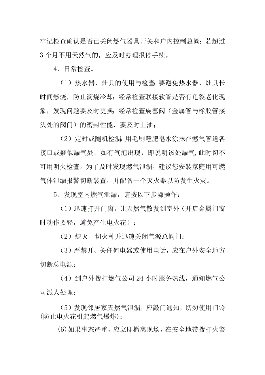 燃气有限公司安全用气常识.docx_第2页