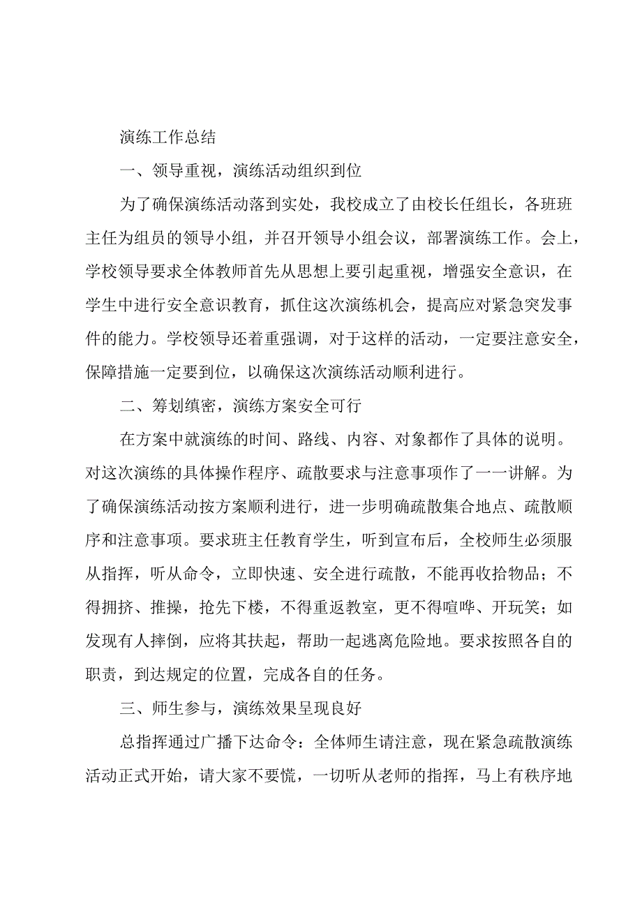 演练工作总结.docx_第3页