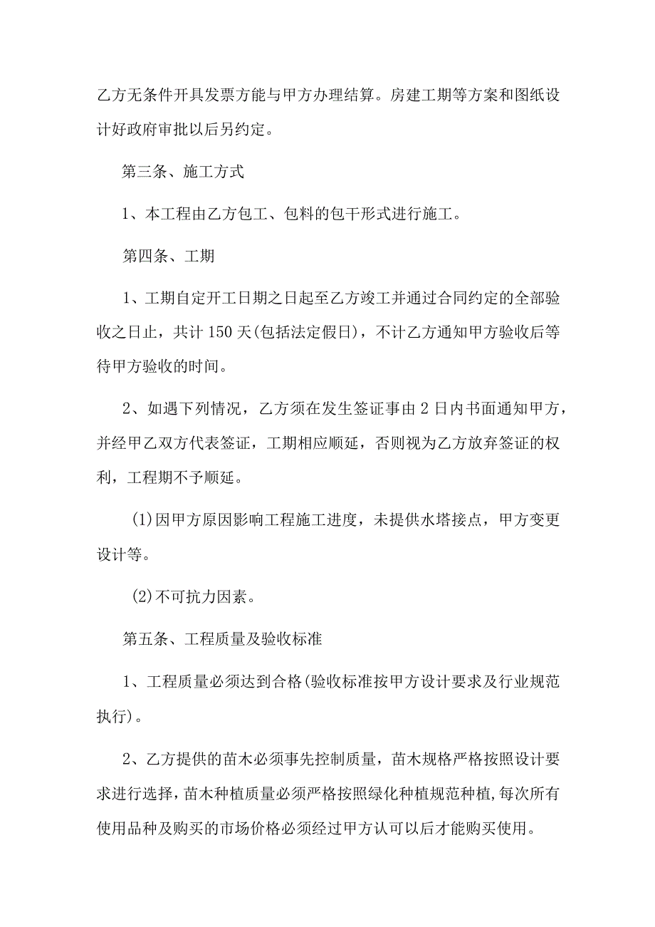 生态农业综合观光园项目建设工程合同书.docx_第2页