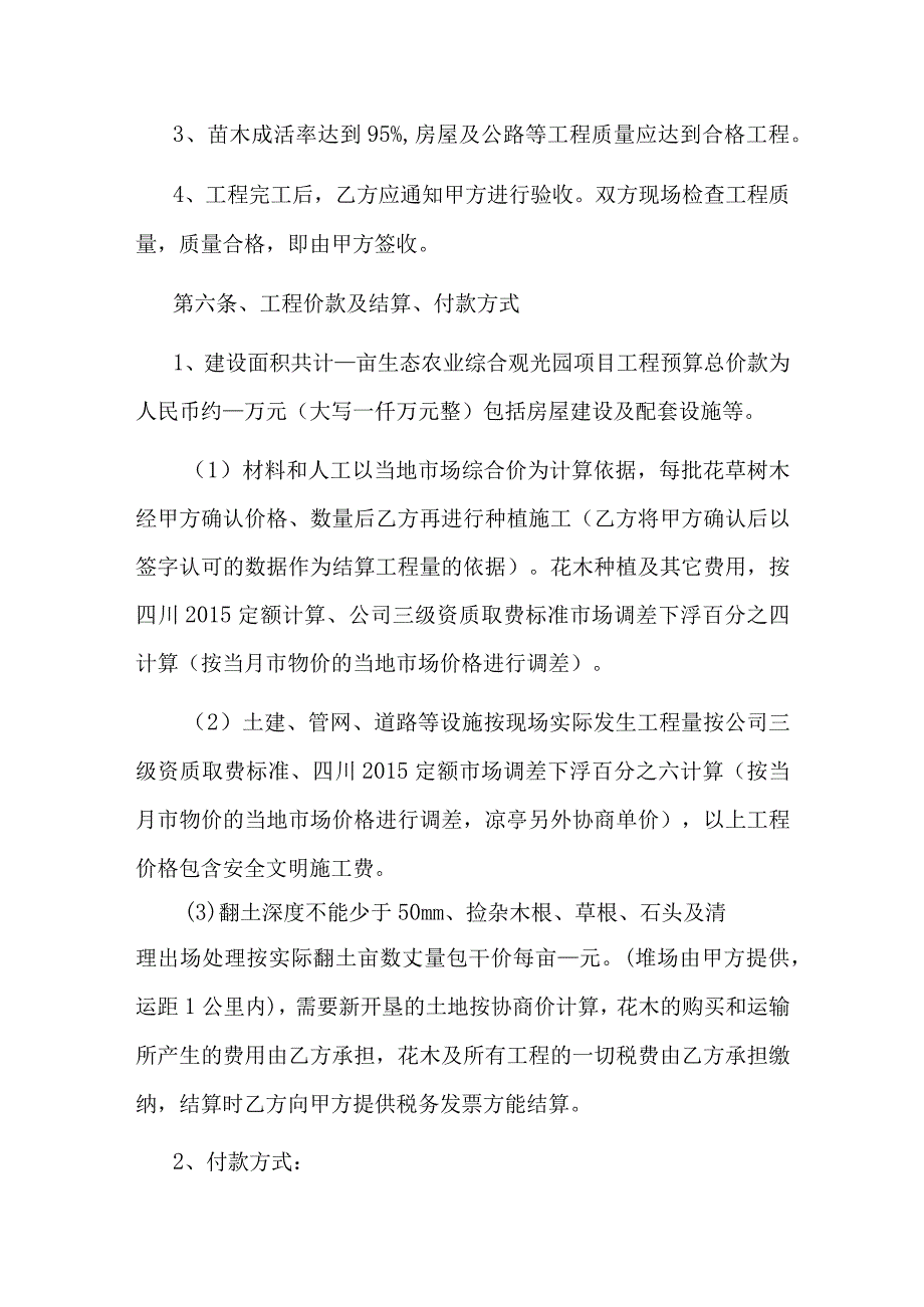 生态农业综合观光园项目建设工程合同书.docx_第3页