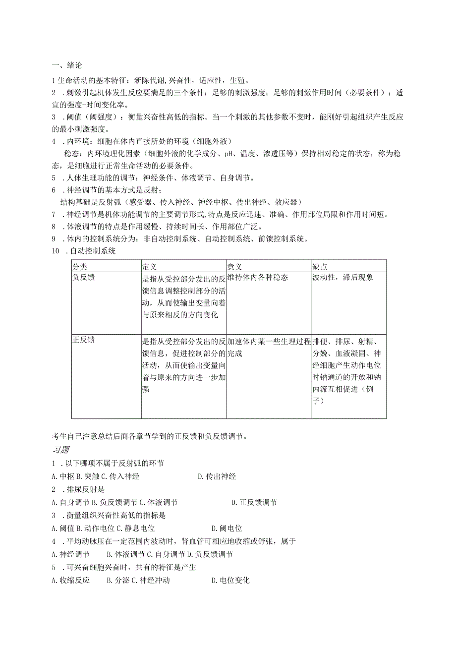 生理学总结笔记各种重点.docx_第1页