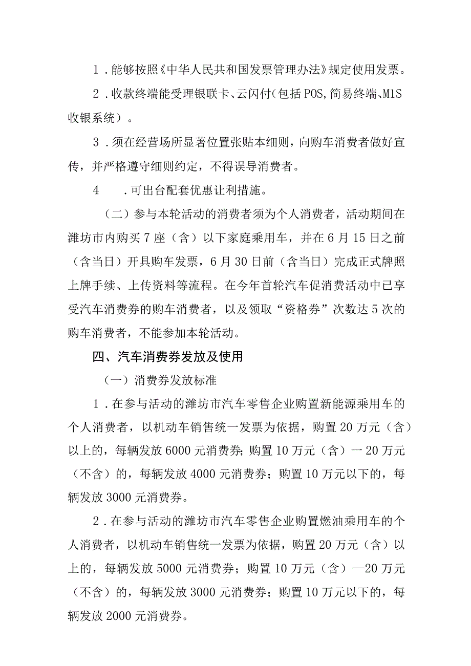 潍坊市2023年促进汽车消费实施细则第二轮.docx_第2页