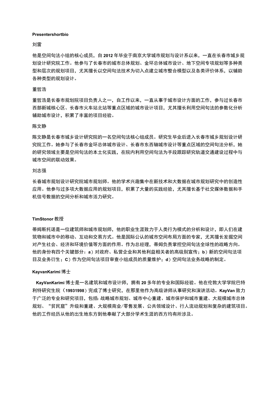 空间句法理论及方法在长春市规划及城市设计领域的实践.docx_第3页