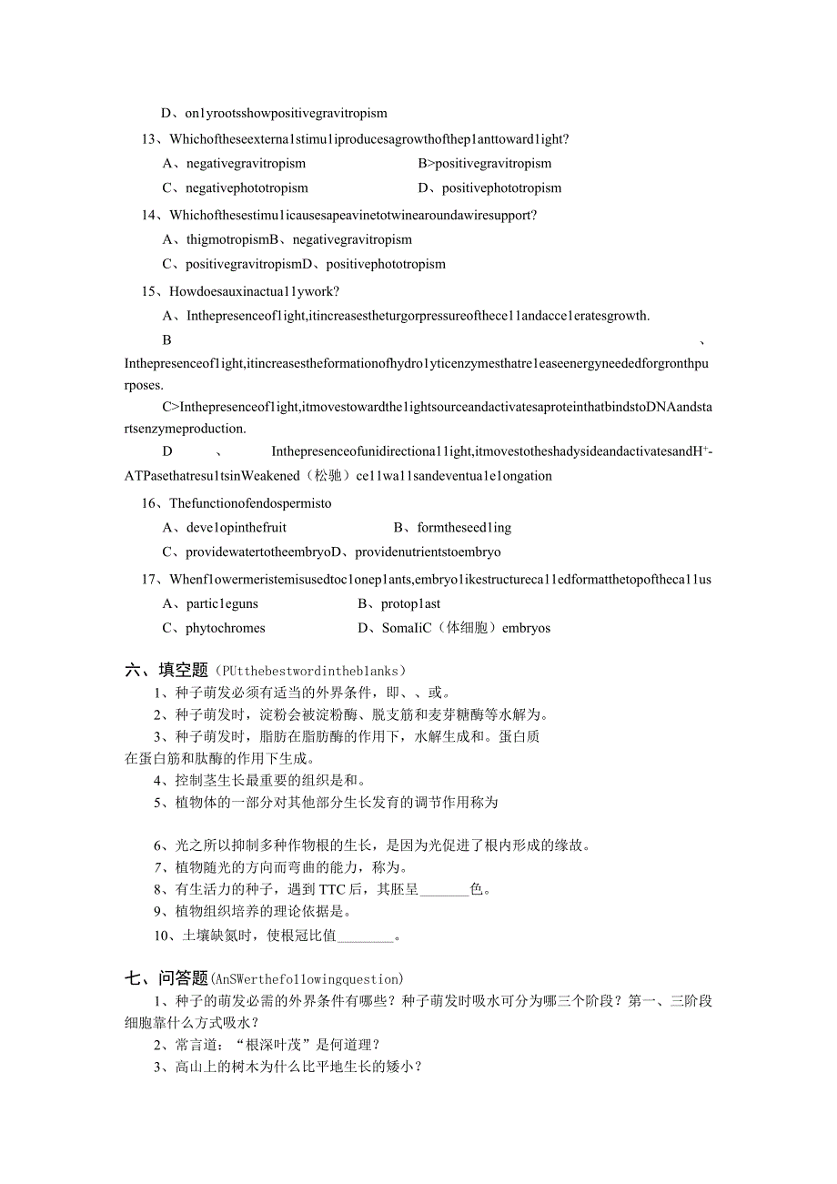 植物生理学第十章复习题华南师范大学.docx_第3页