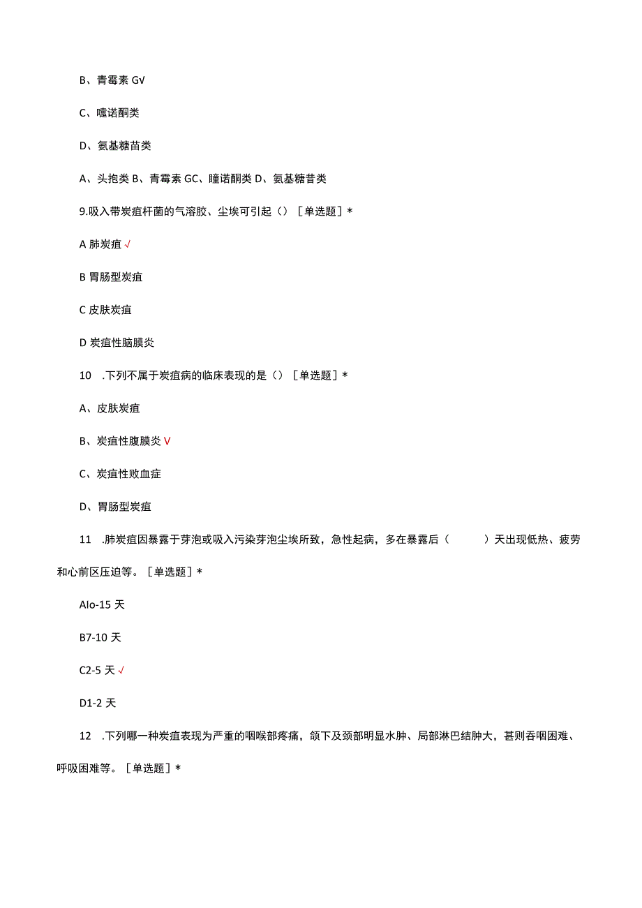 炭疽相关知识考核试题及答案.docx_第3页