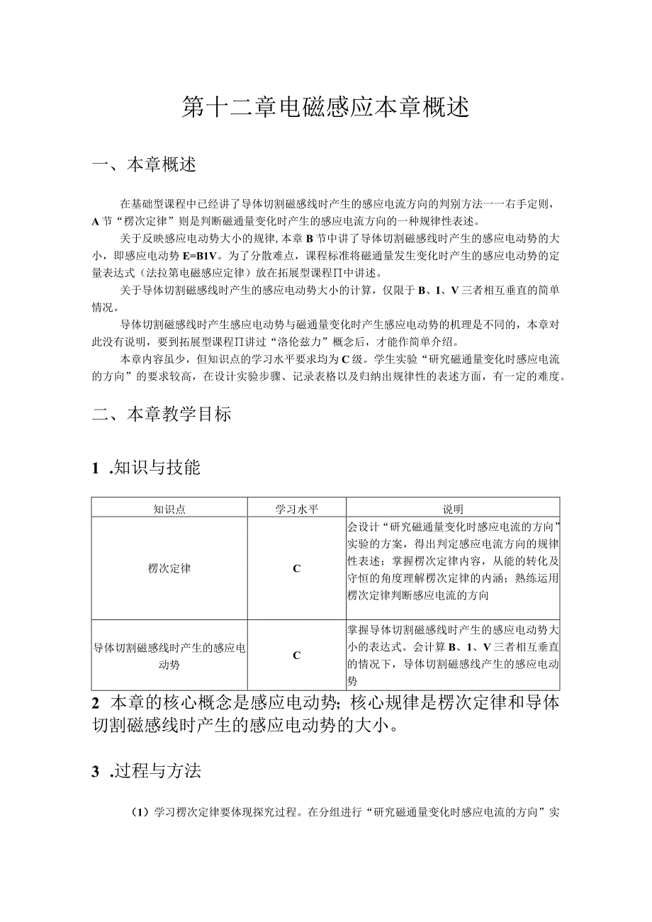 第十二章电磁感应本章概述.docx_第1页