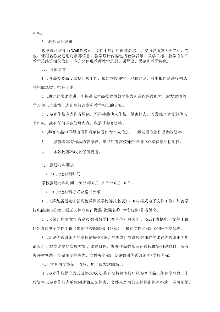 第九届黑龙江省高校微课教学比赛方案.docx_第2页