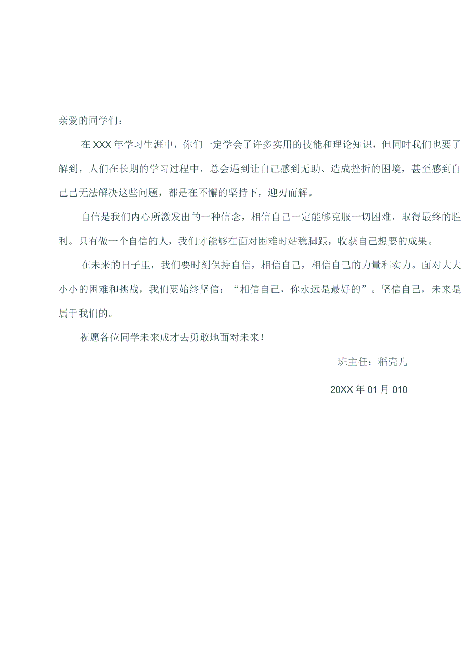 毕业感言毕业留言班主任寄语信纸.docx_第1页