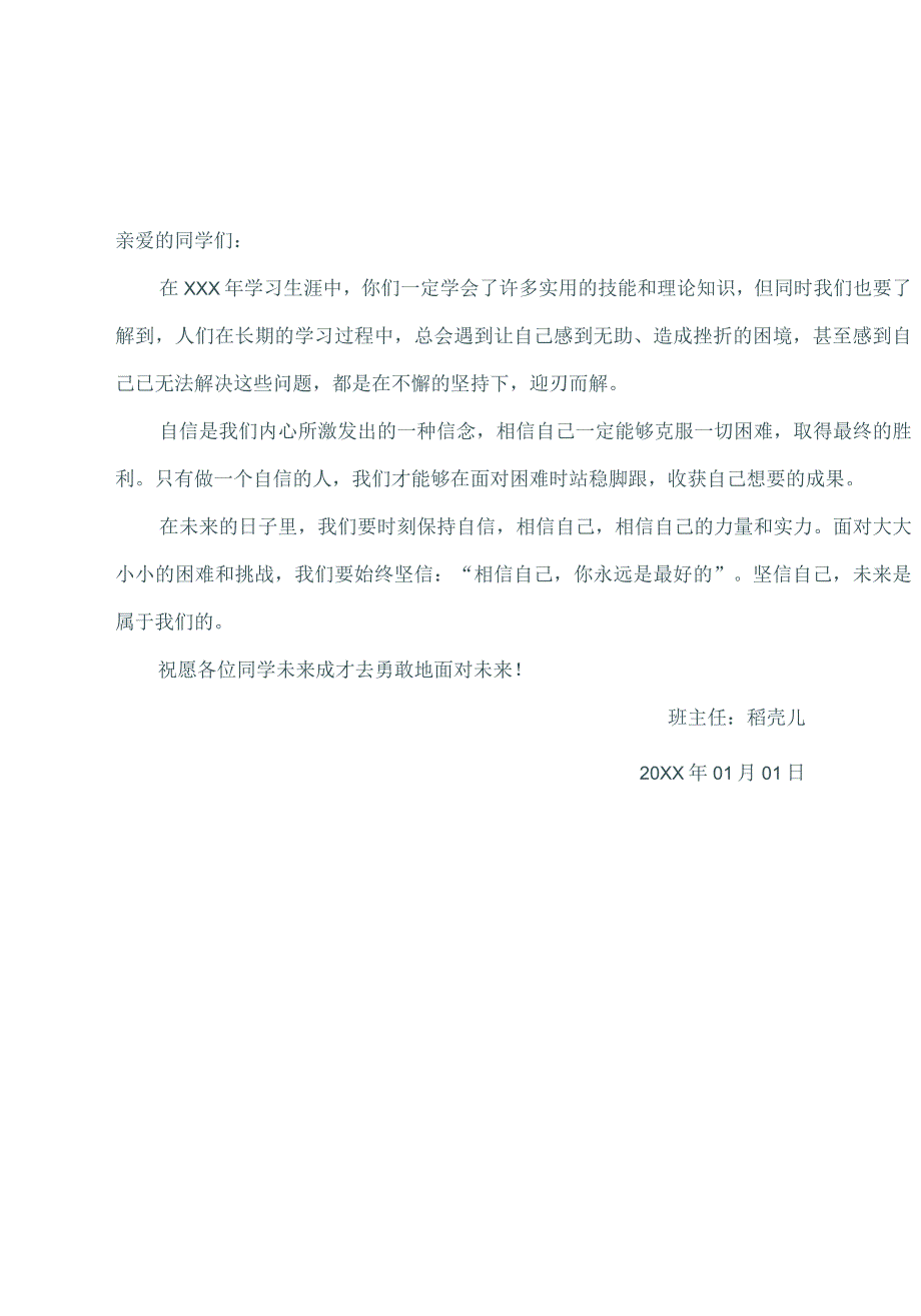 毕业感言毕业留言班主任寄语信纸.docx_第3页