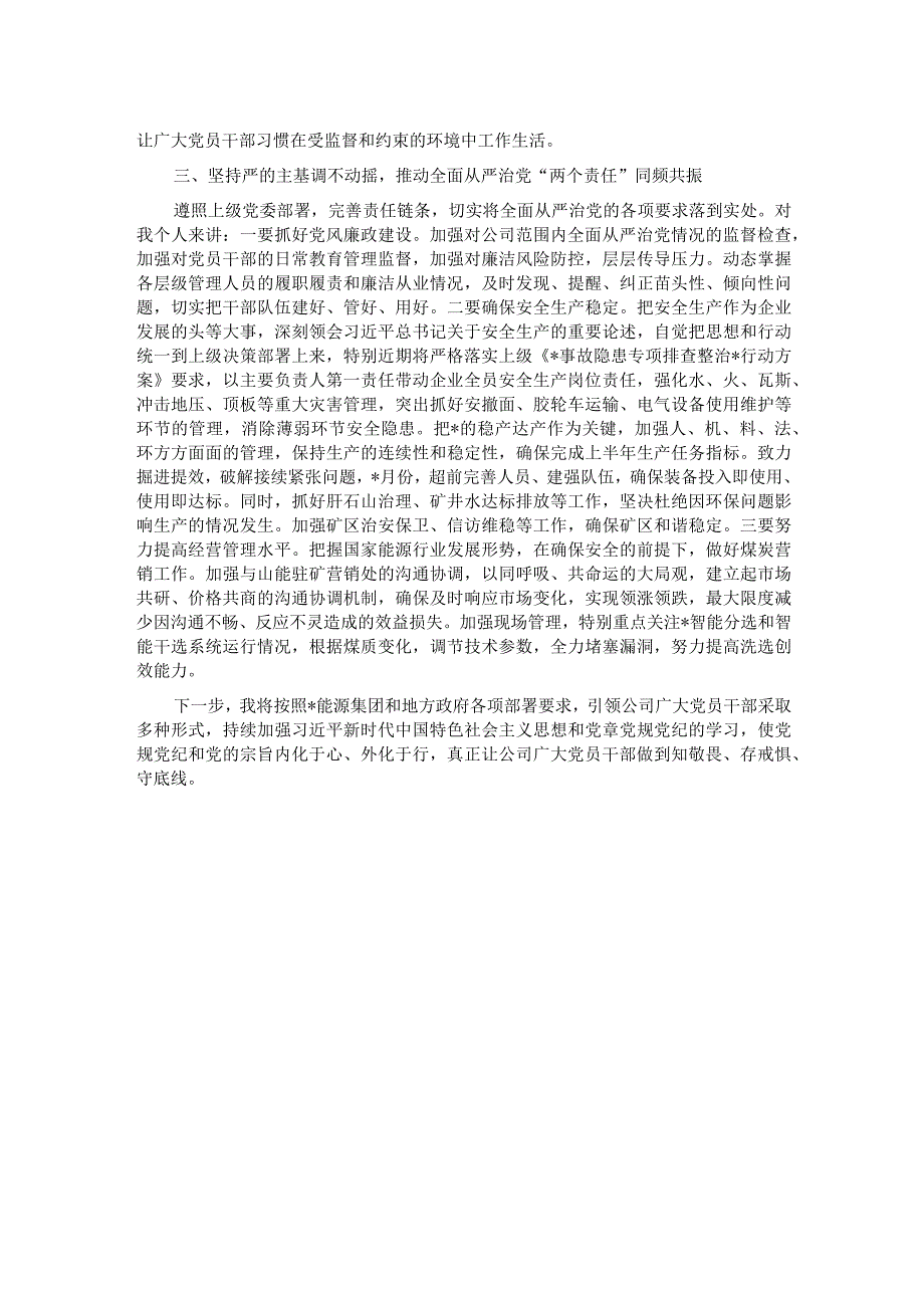 煤业公司党政主要负责人读书班第二专题学习会上的发言材料.docx_第2页