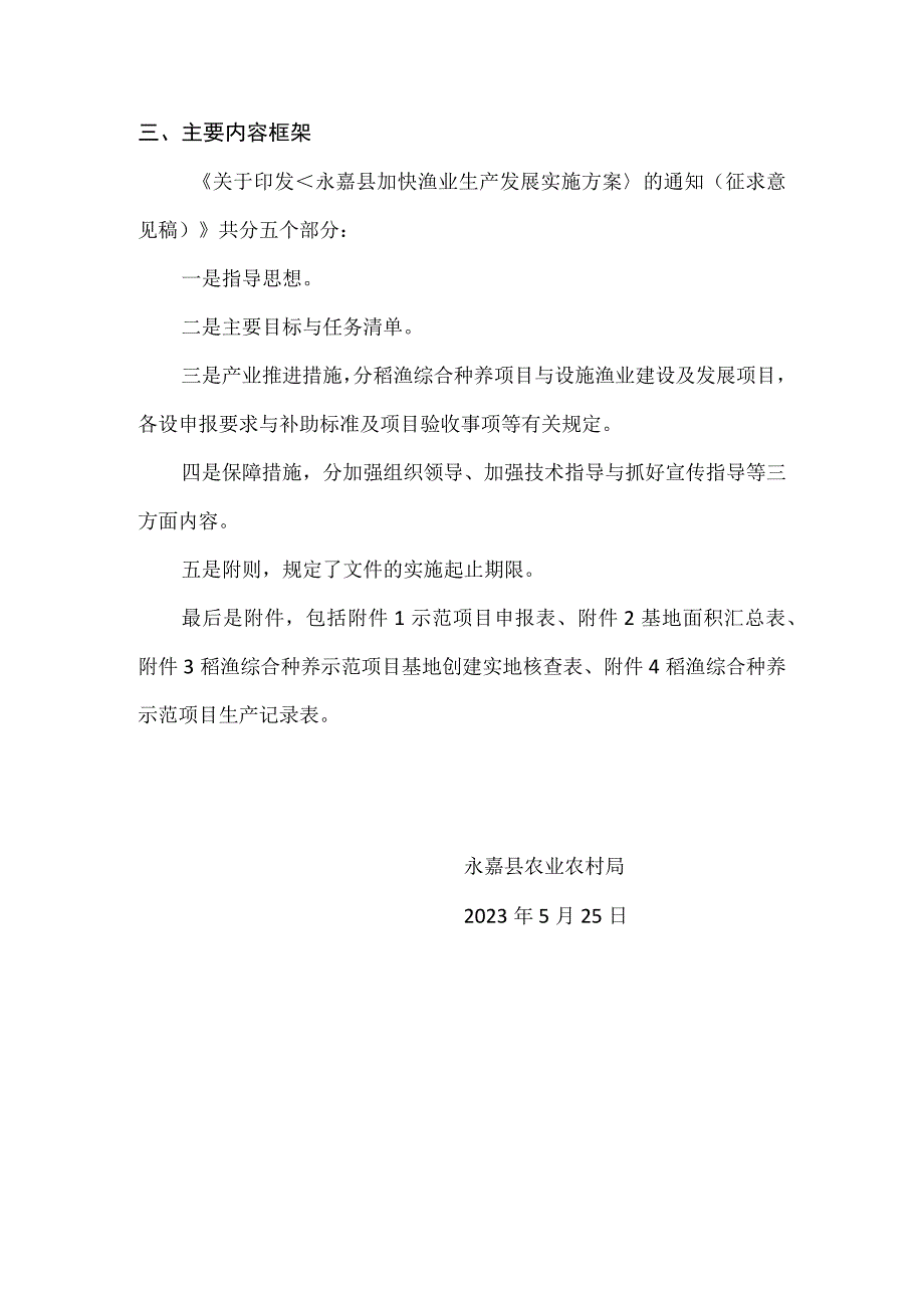 永嘉县加快渔业生产发展实施方案试行起草说明.docx_第2页