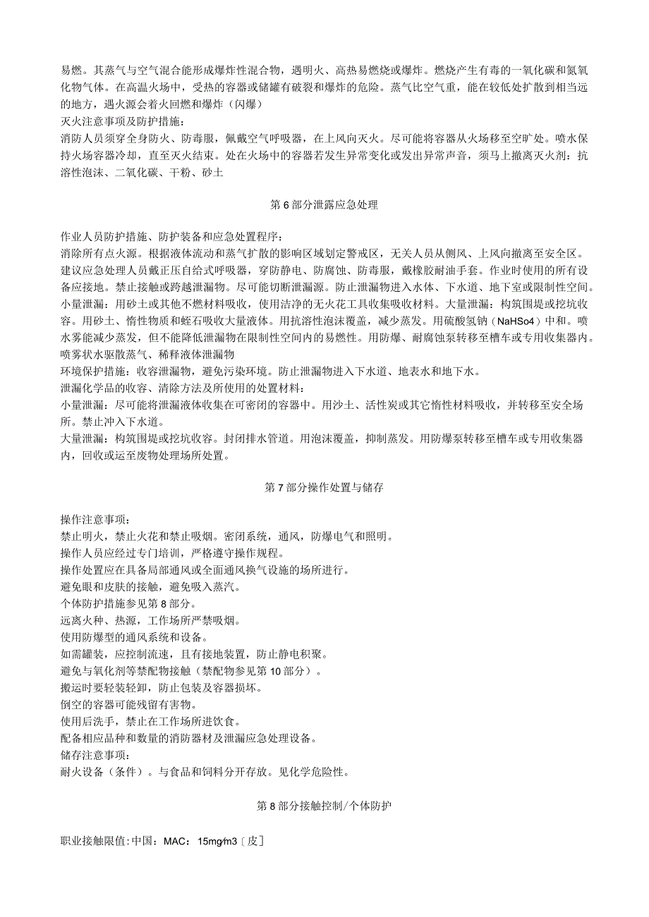 正丁胺安全技术说明书MSDS.docx_第3页