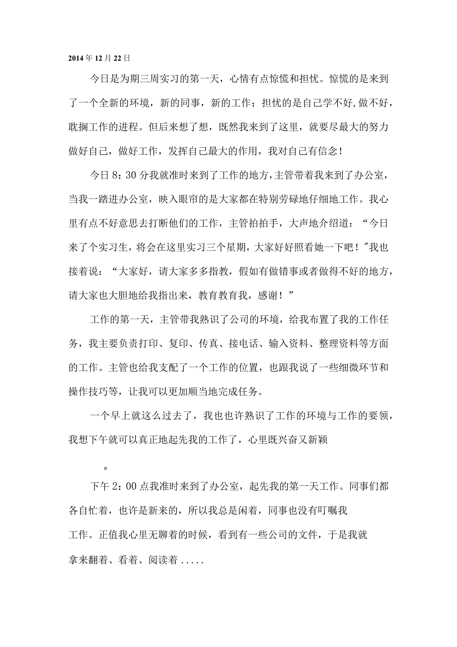 环境工程实习日志.docx_第1页