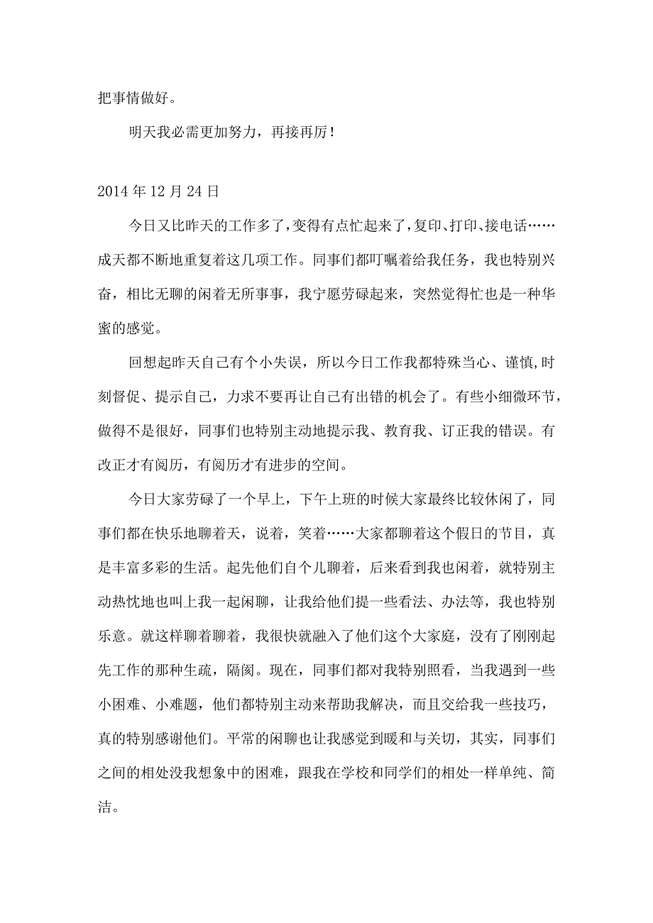 环境工程实习日志.docx_第3页