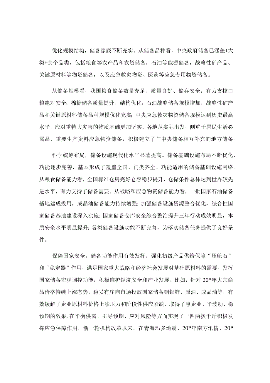 粮食和物资储备局工作总结.docx_第2页