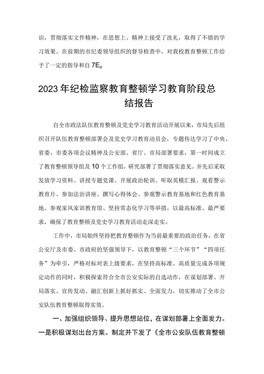 纪检监察干部队伍教育整顿工作总结参考范文三篇.docx_第2页