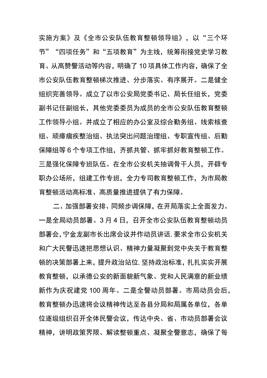 纪检监察干部队伍教育整顿工作总结参考范文三篇.docx_第3页