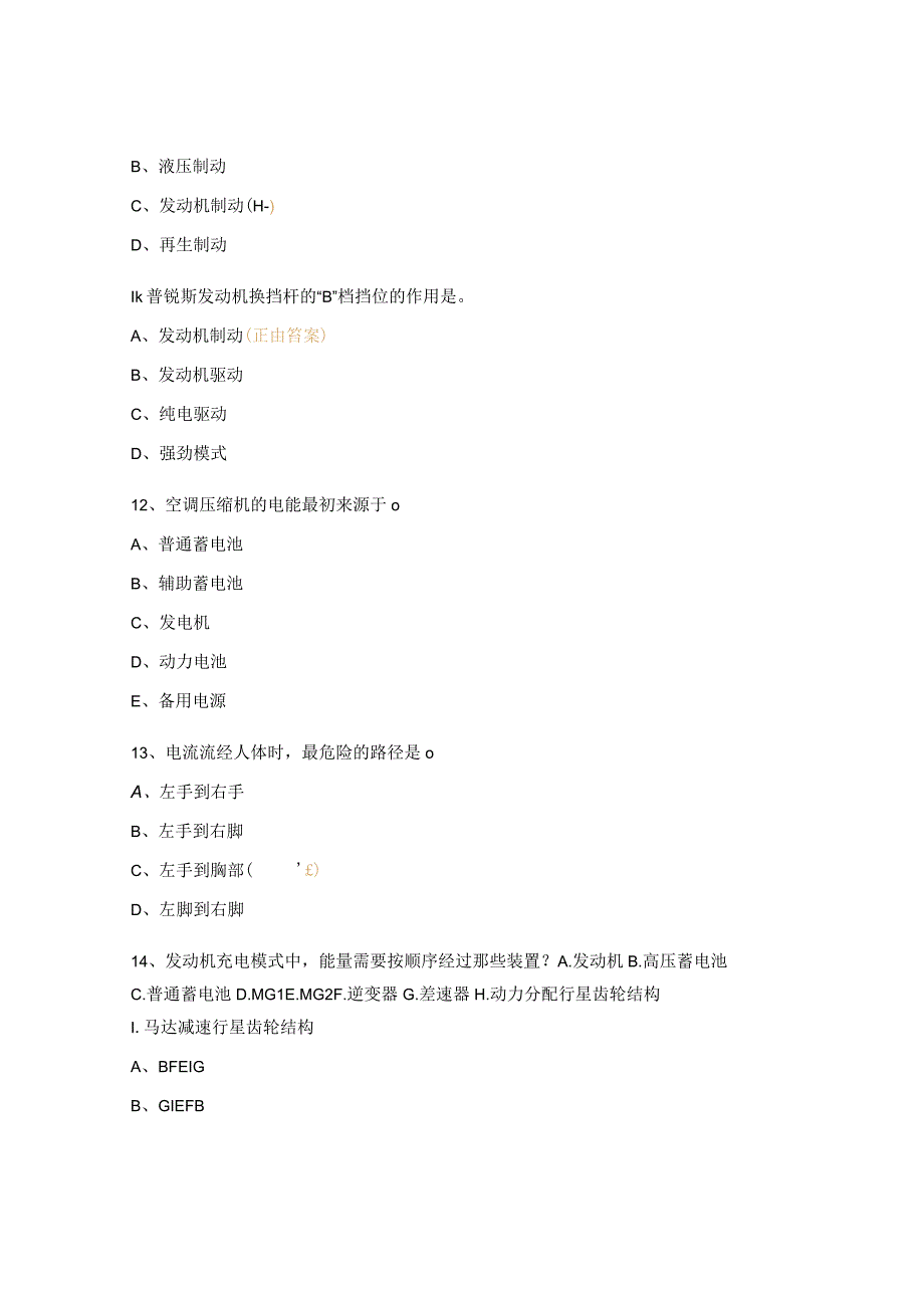 纯电动作业试题.docx_第3页