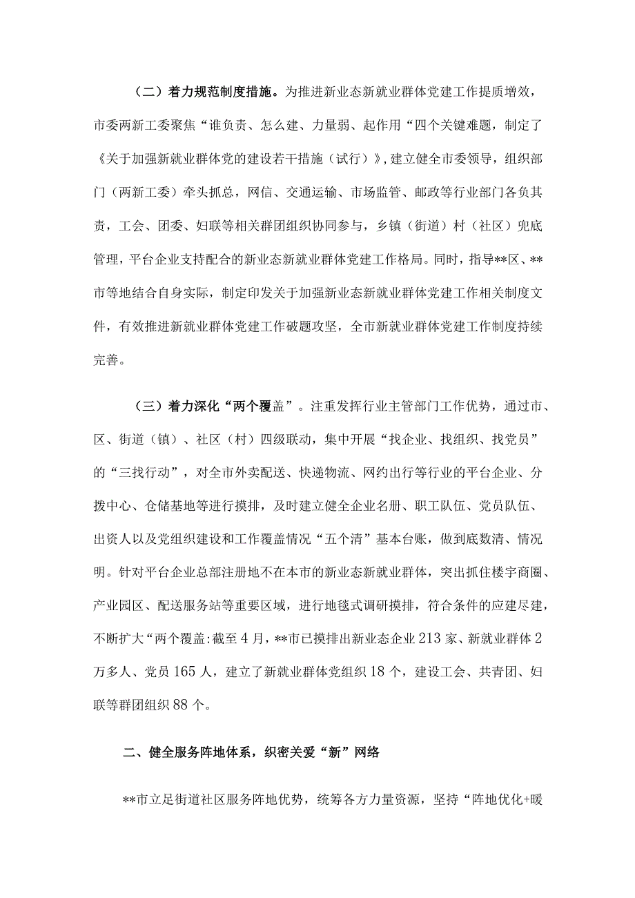 某市聚焦三个健全推动城市基层治理工作报告.docx_第2页