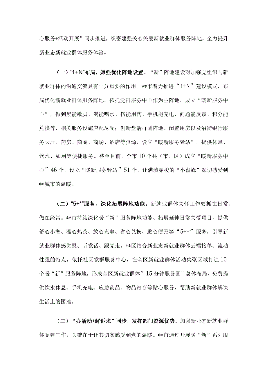 某市聚焦三个健全推动城市基层治理工作报告.docx_第3页