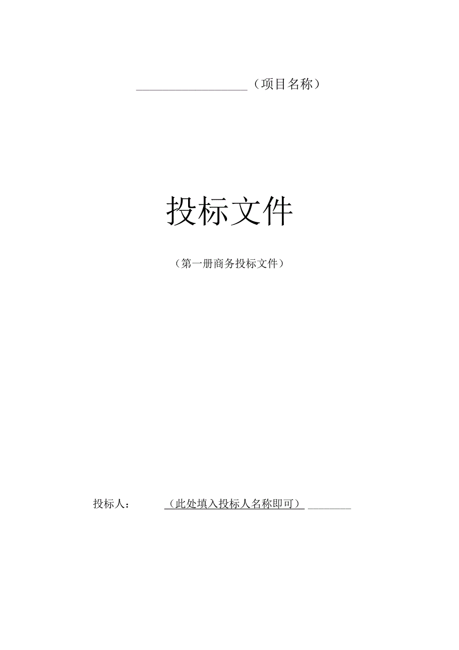 第八章投标文件格式.docx_第2页