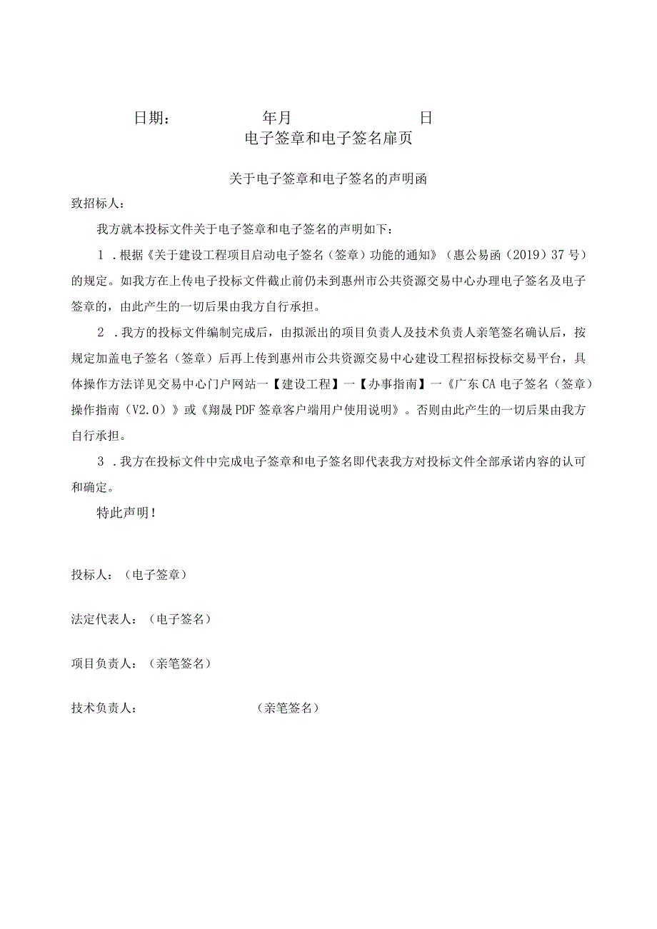 第八章投标文件格式.docx_第3页