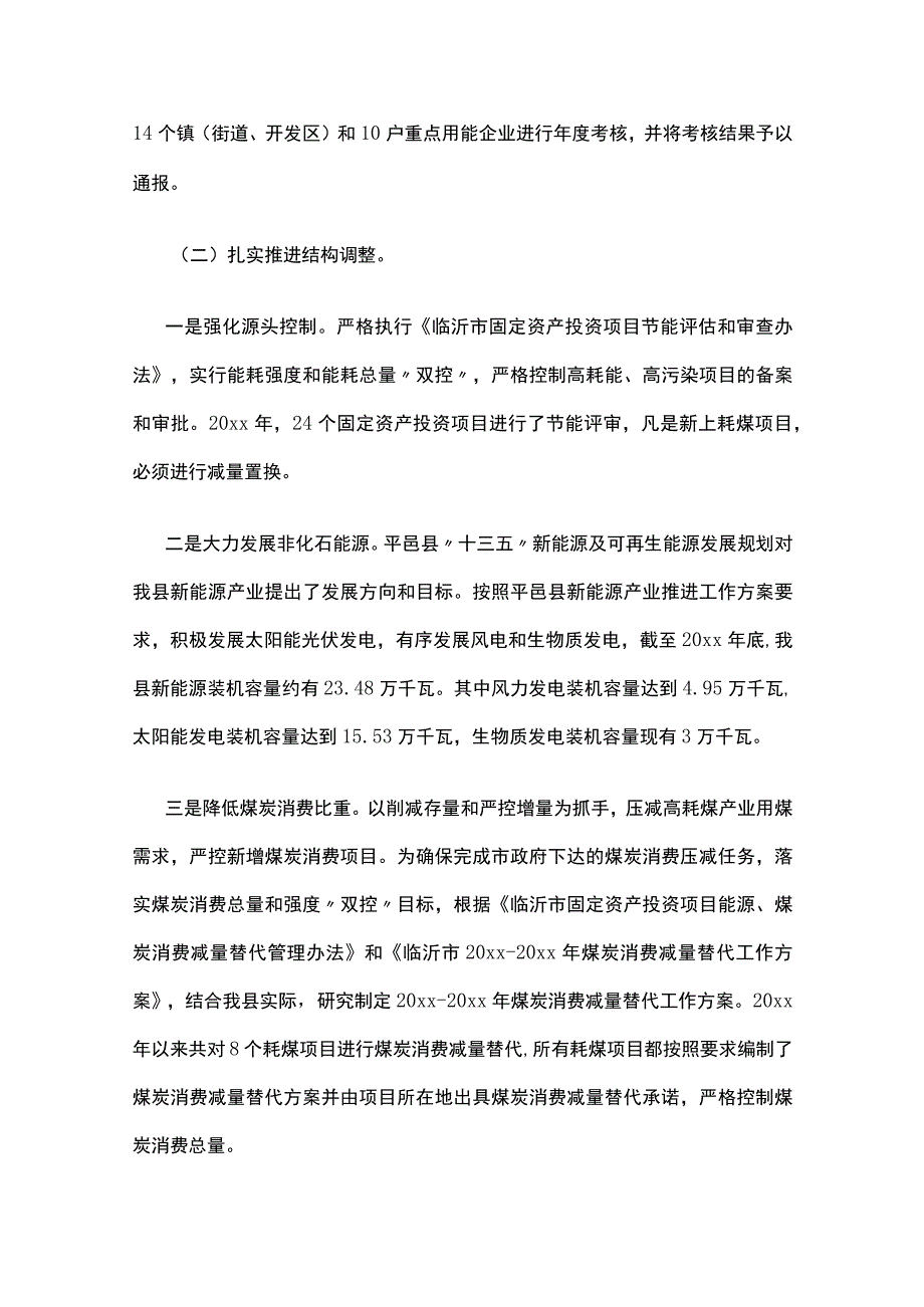 节能减排目标完成情况的自查报告.docx_第2页