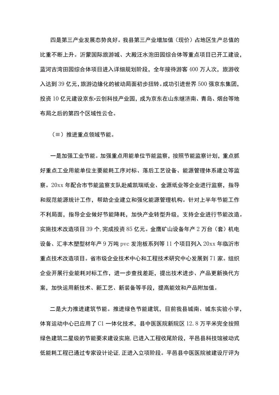 节能减排目标完成情况的自查报告.docx_第3页