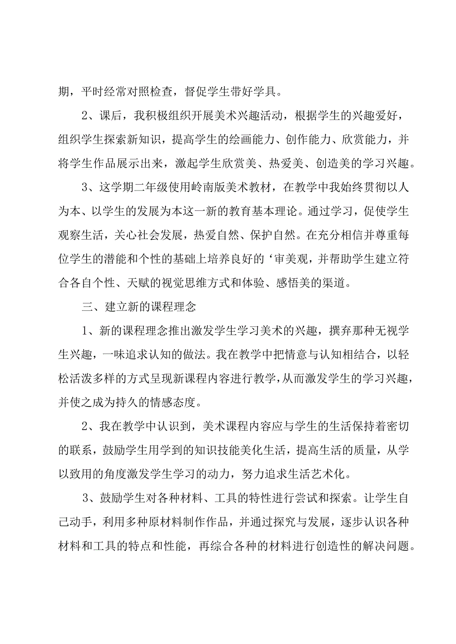 美术教师个人工作总结14篇.docx_第2页