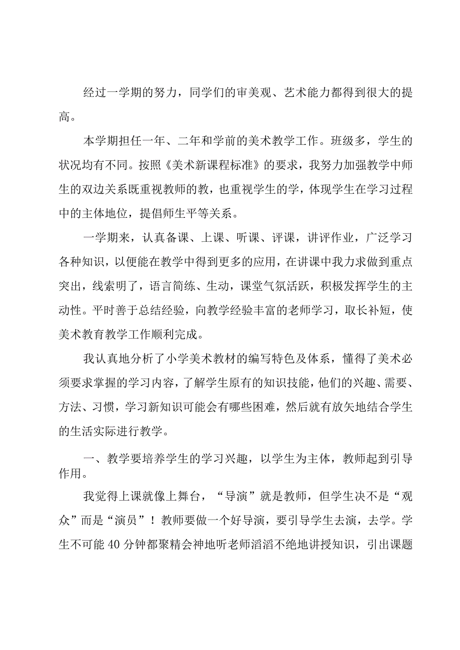 美术教师个人工作总结14篇.docx_第3页