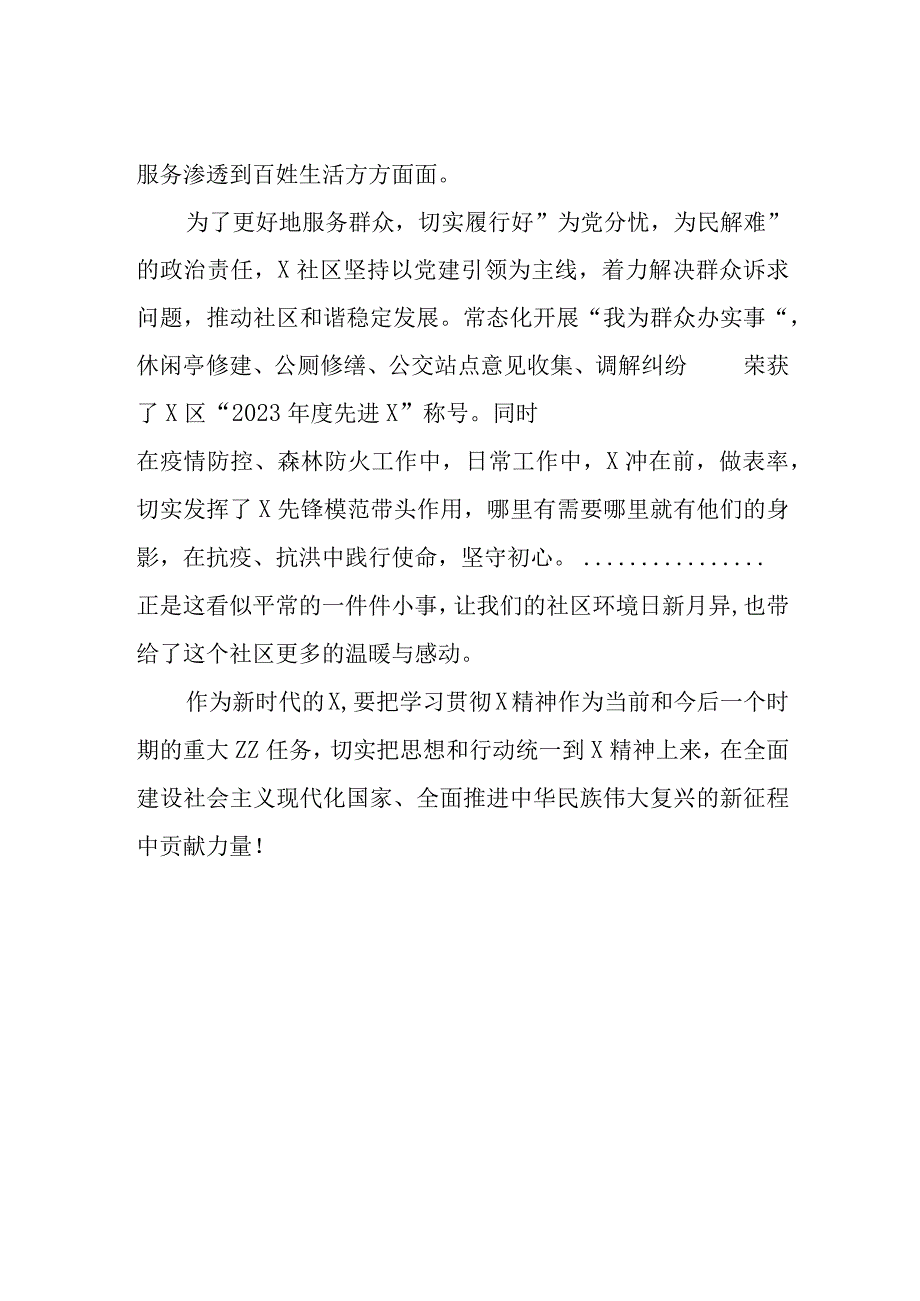 社区专题片拍摄脚本实用模板.docx_第2页