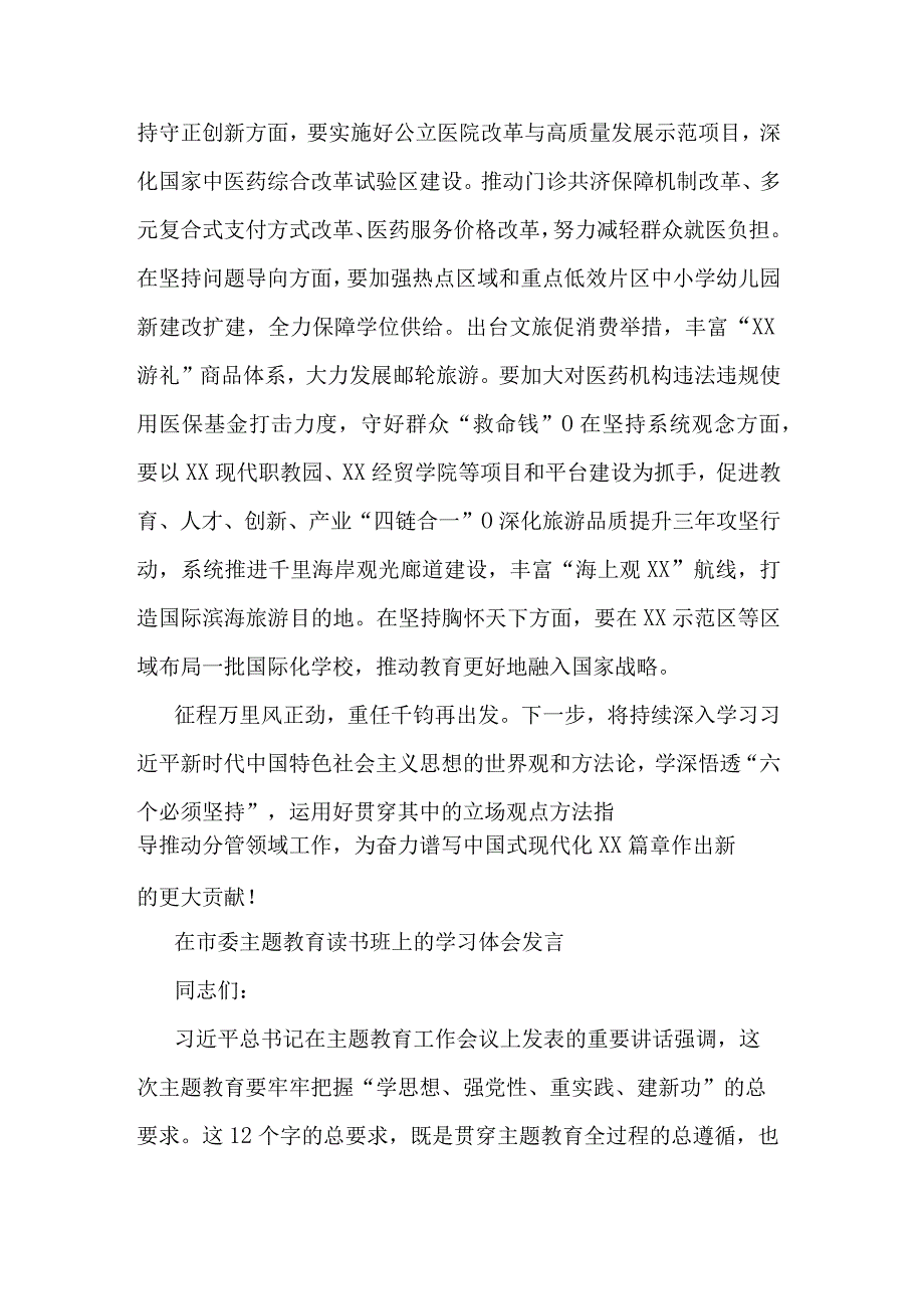 某市长在2023年主题教育读书班上的发言2篇.docx_第3页