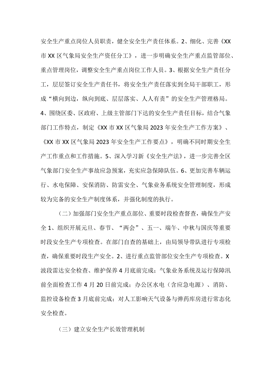 气象局2023年度安全生产工作计划.docx_第2页