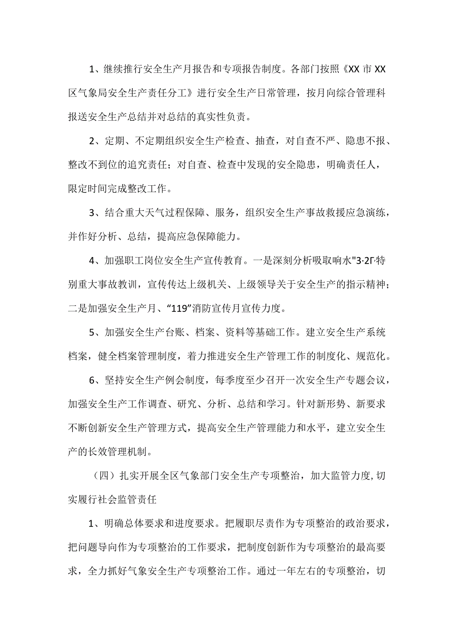 气象局2023年度安全生产工作计划.docx_第3页