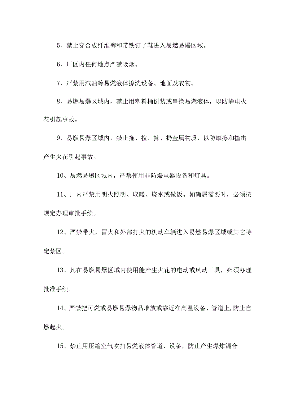 生产装置防火防爆安全管理规定.docx_第2页