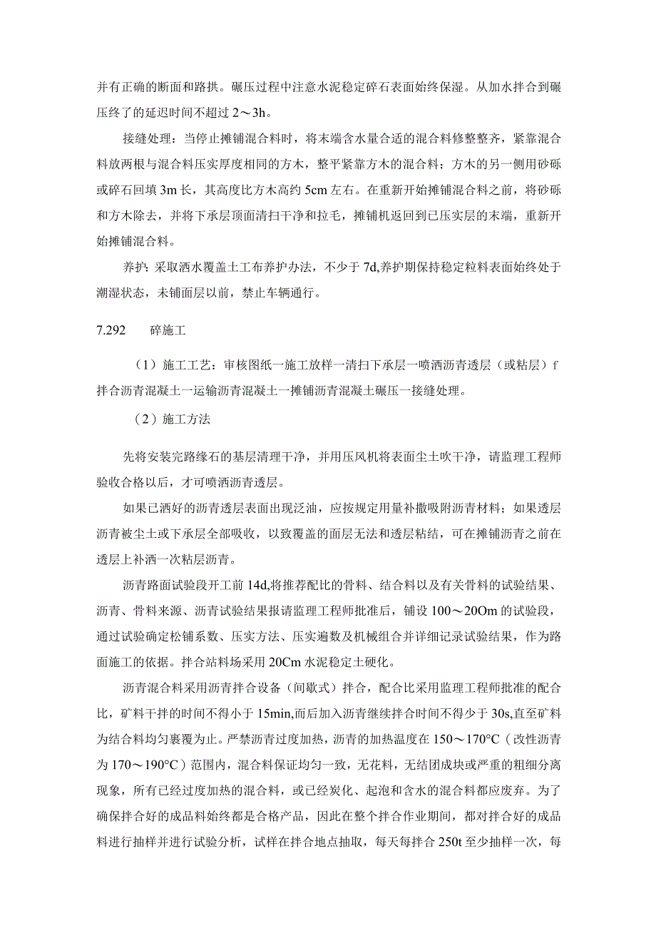 河道沟渠整治施工方案与技术措施.docx_第3页