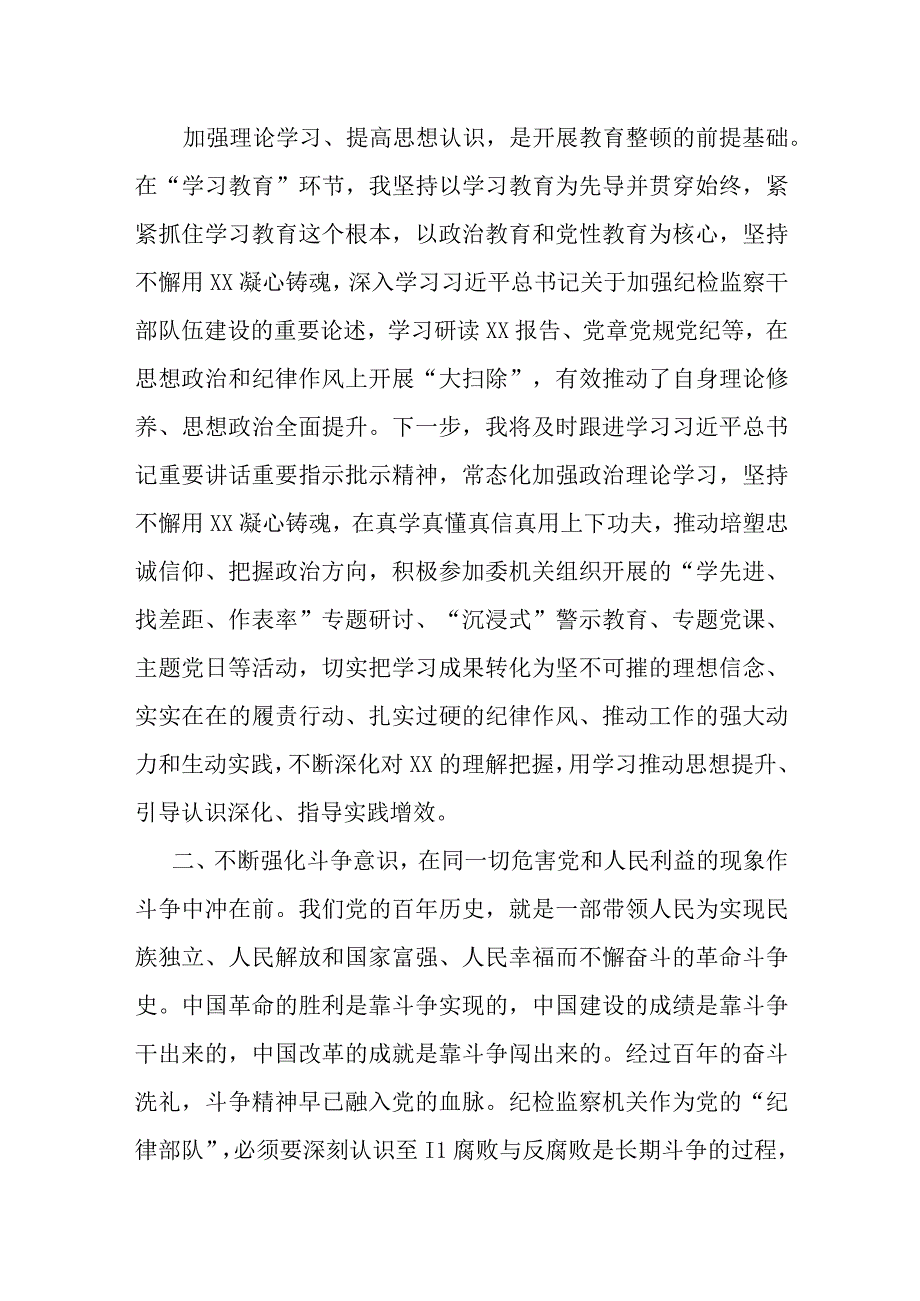 某纪检监察干部教育整顿读书会研讨发言材料.docx_第2页