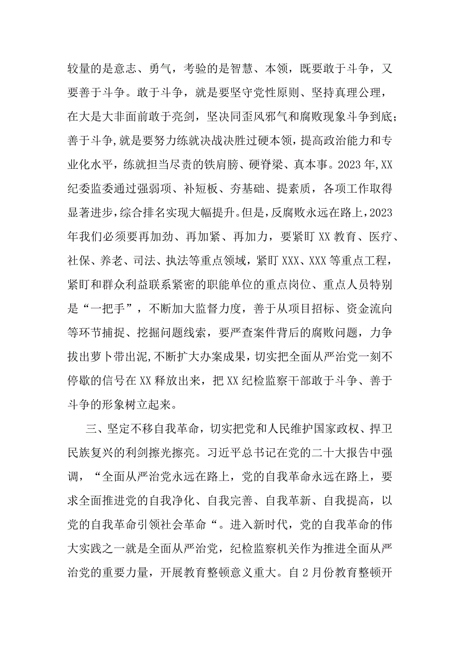 某纪检监察干部教育整顿读书会研讨发言材料.docx_第3页